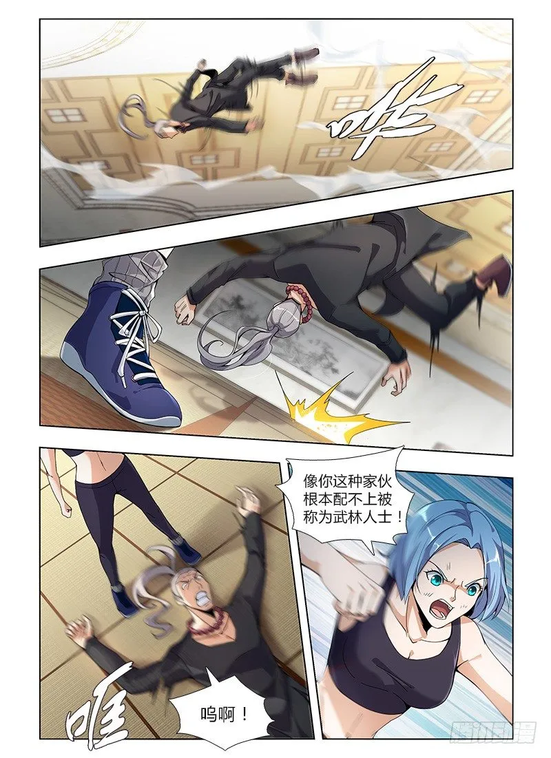 番外-沈月篇6：武者的成长（完） 第14页