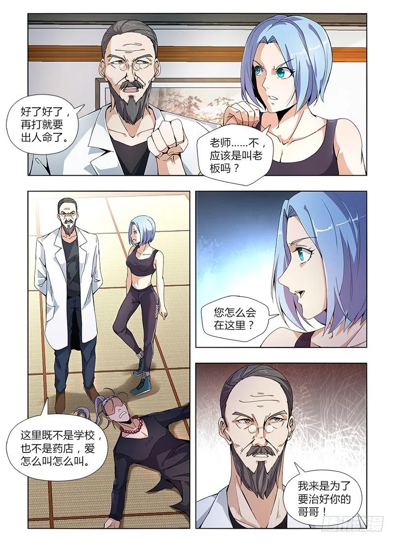 番外-沈月篇6：武者的成长（完） 第15页