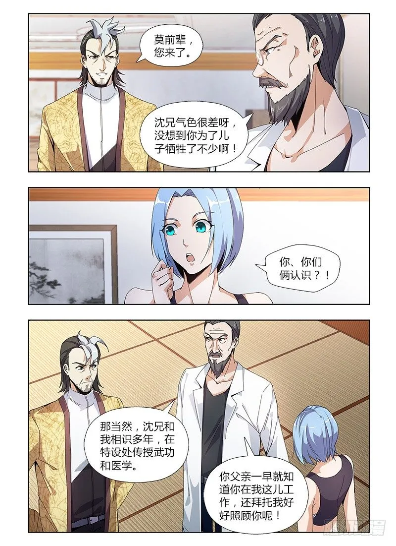 番外-沈月篇6：武者的成长（完） 第16页
