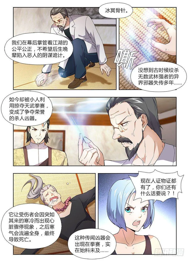 番外-沈月篇6：武者的成长（完） 第17页
