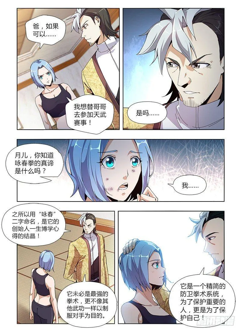 番外-沈月篇6：武者的成长（完） 第19页