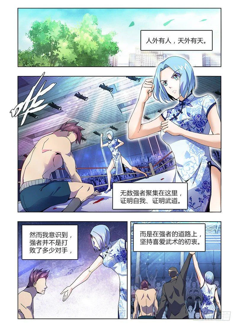 番外-沈月篇6：武者的成长（完） 第21页