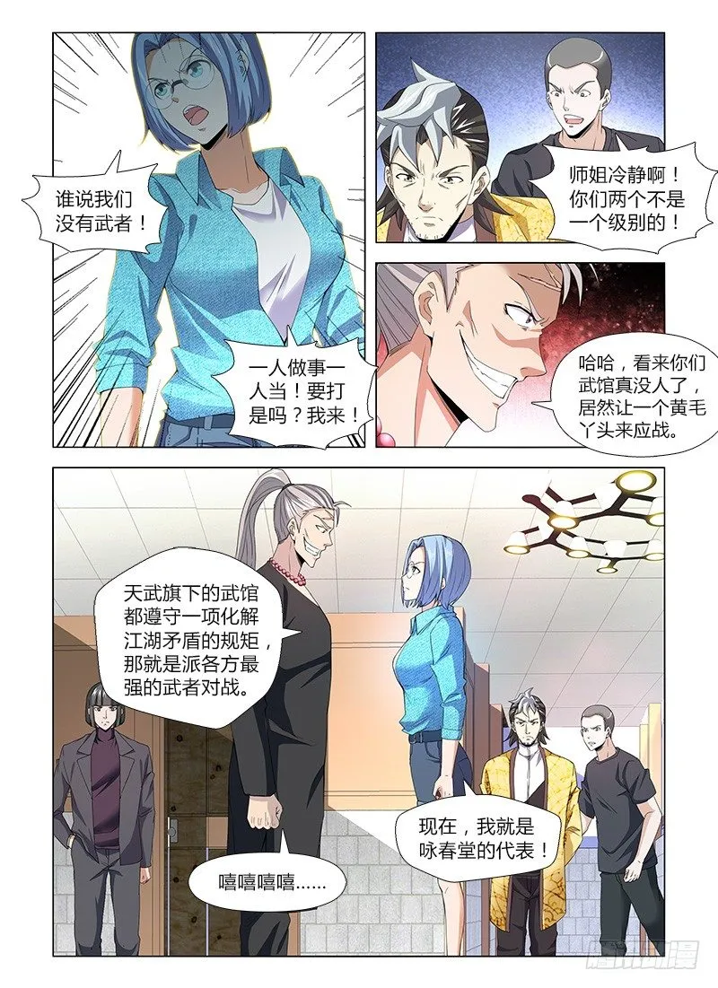 番外-沈月篇5：反省己身 第3页