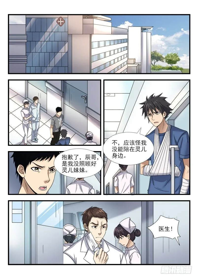 第三十三集 选择 第2页