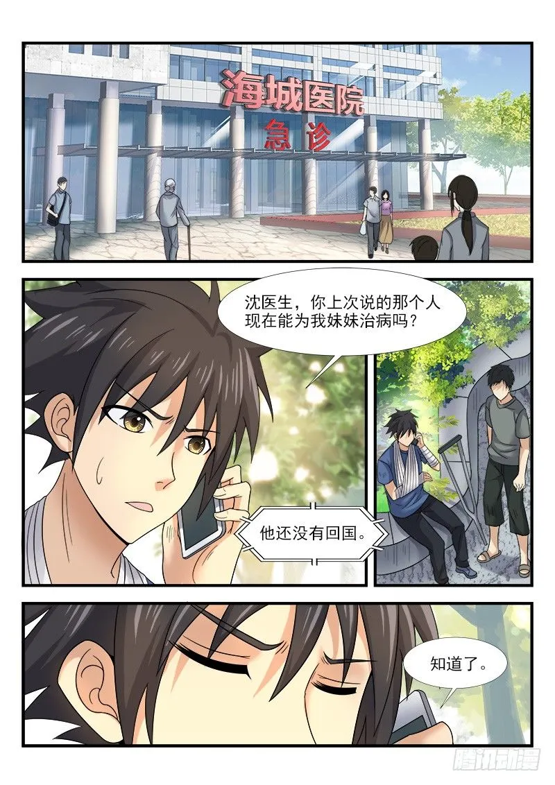 第三十三集 选择 第9页