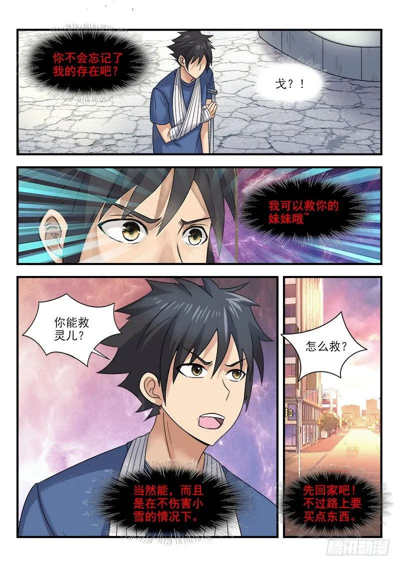 第三十三集 选择 第11页