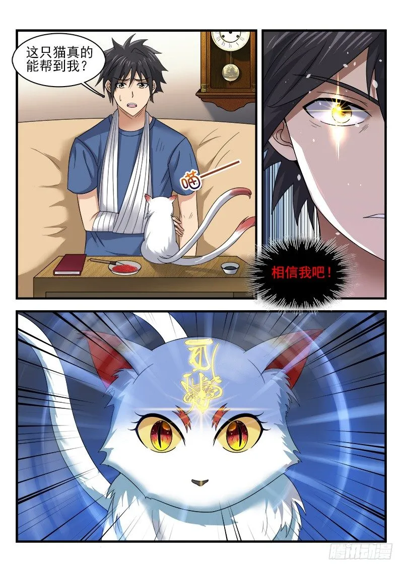 第三十三集 选择 第13页