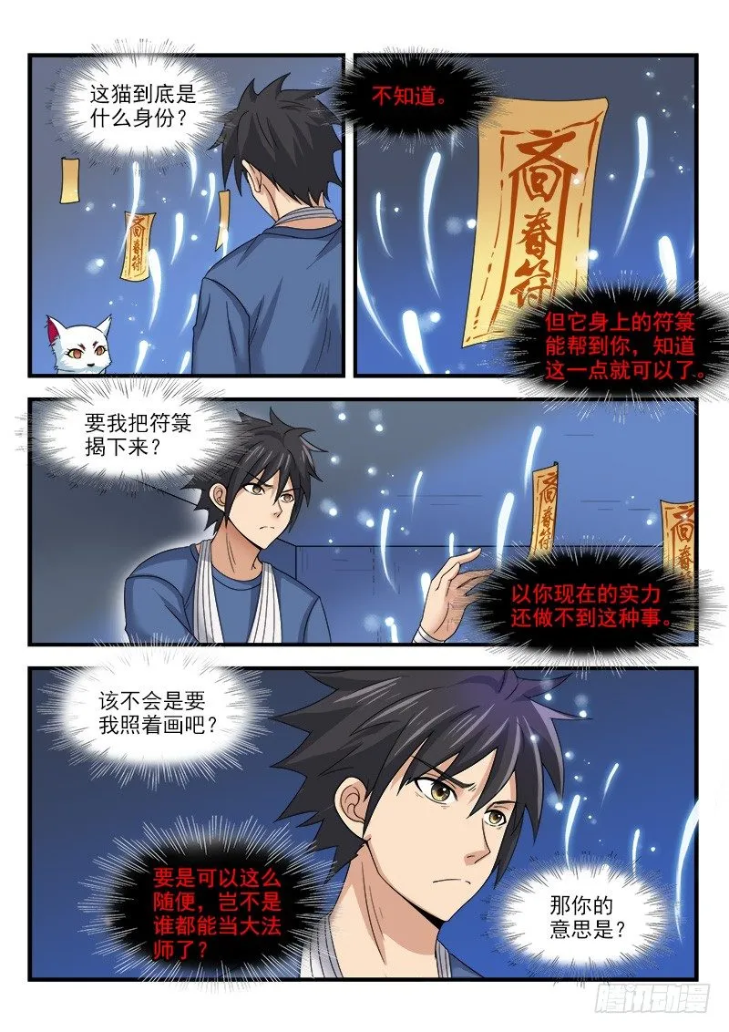 第三十三集 选择 第16页