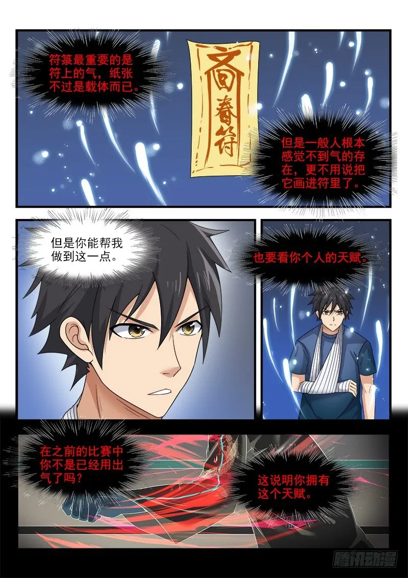 第三十三集 选择 第17页