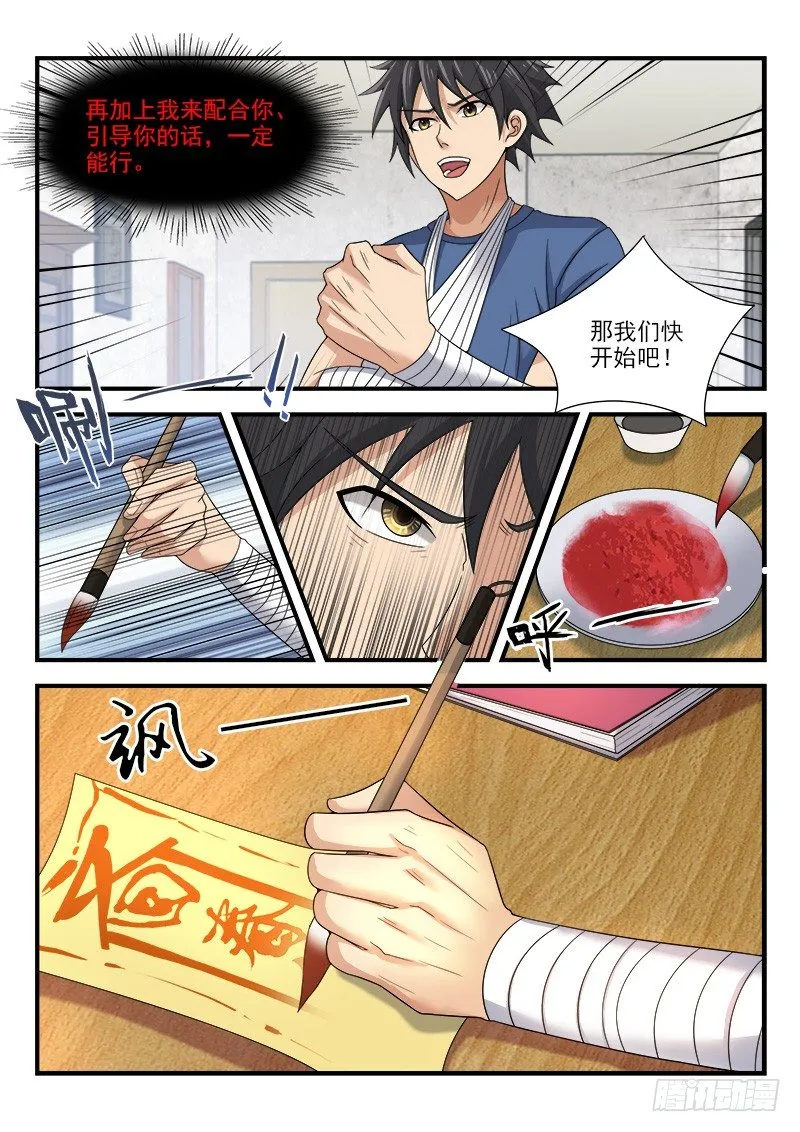 第三十三集 选择 第18页