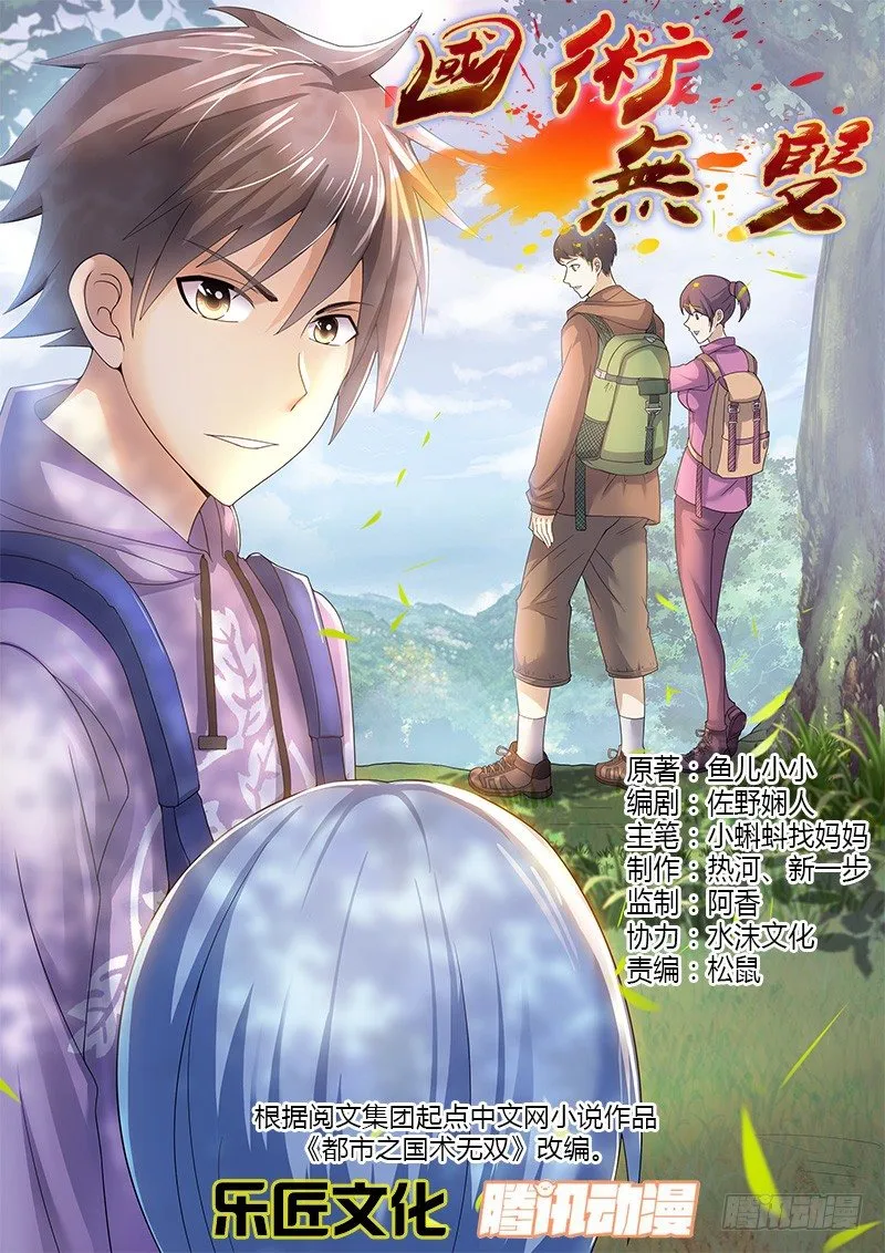 第三十二集 决心 第1页