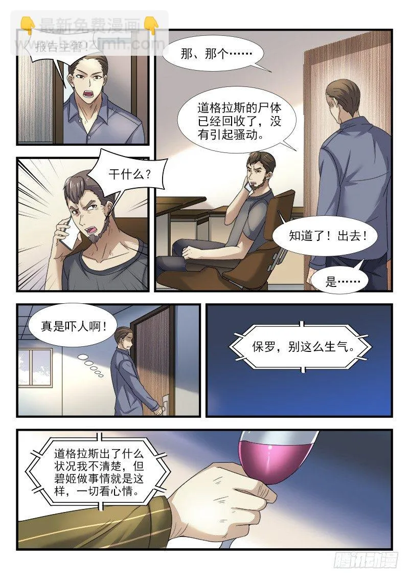 第三十二集 决心 第3页