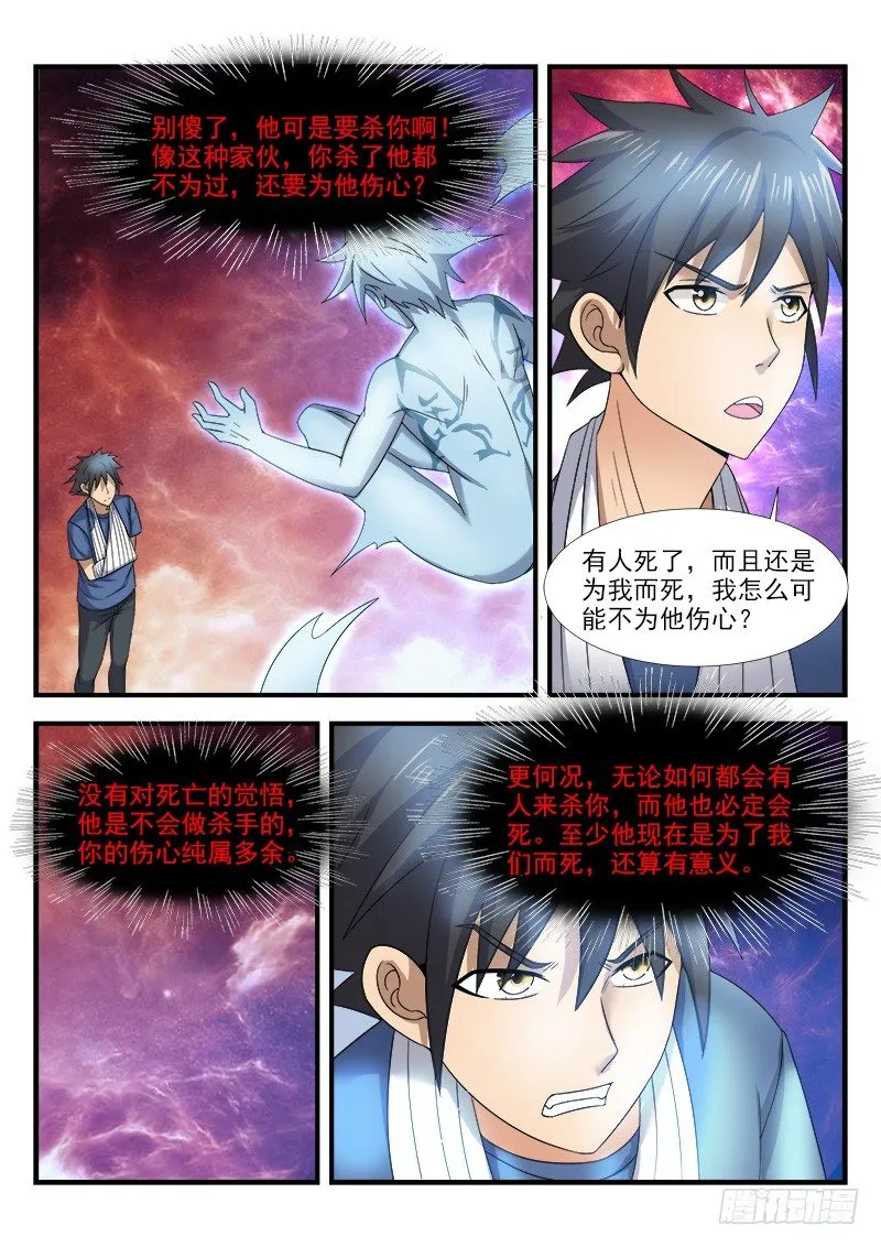 第三十二集 决心 第15页
