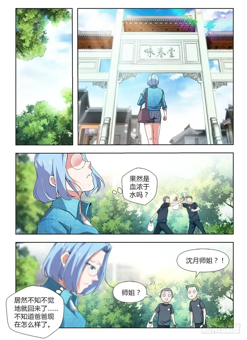 番外-沈月篇3：回家 第4页