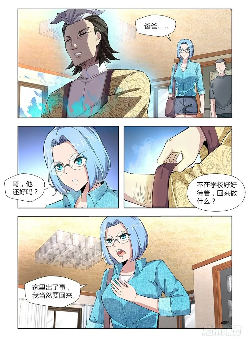 番外-沈月篇3：回家 第6页