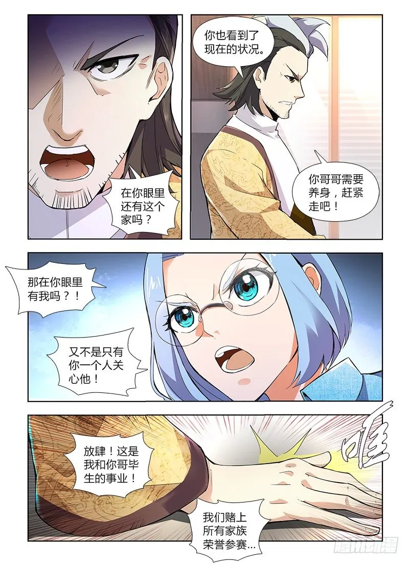 番外-沈月篇3：回家 第7页