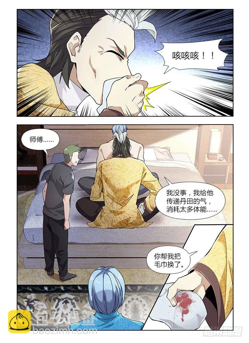 番外-沈月篇3：回家 第8页