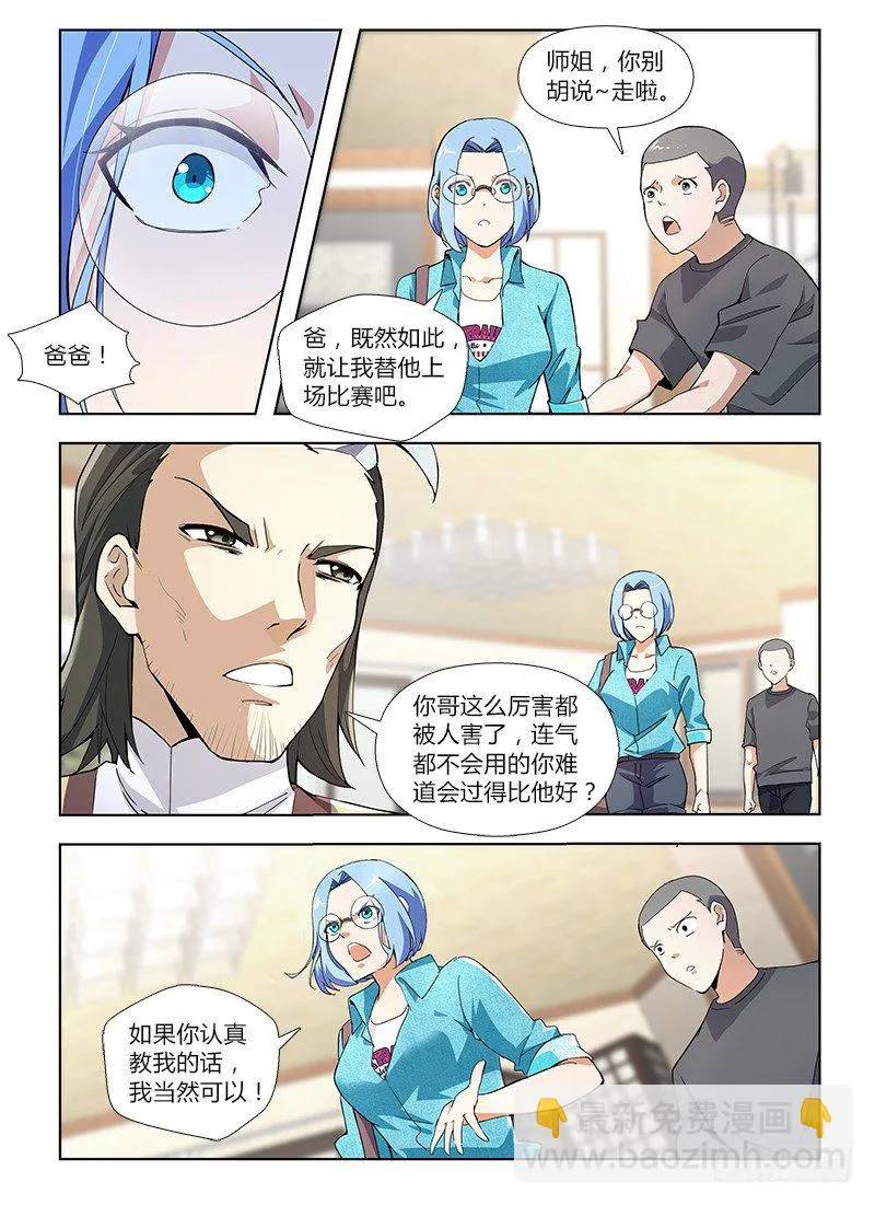番外-沈月篇3：回家 第9页