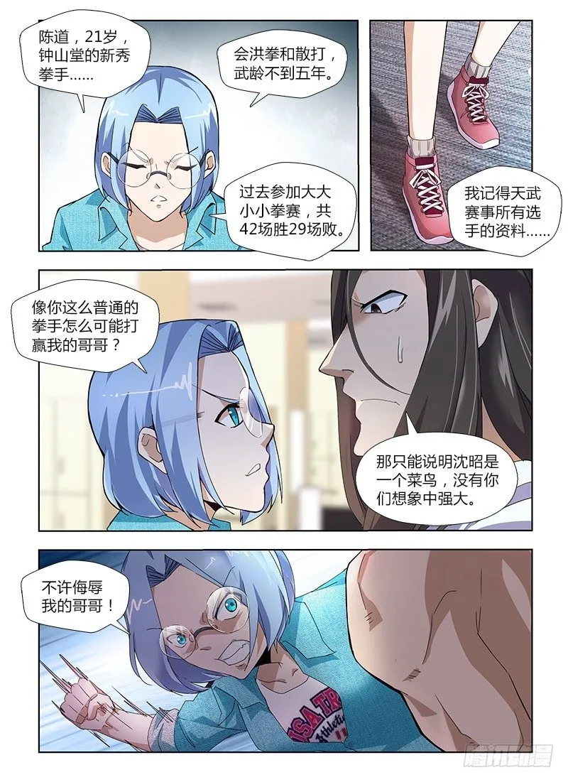 番外-沈月篇3：回家 第15页