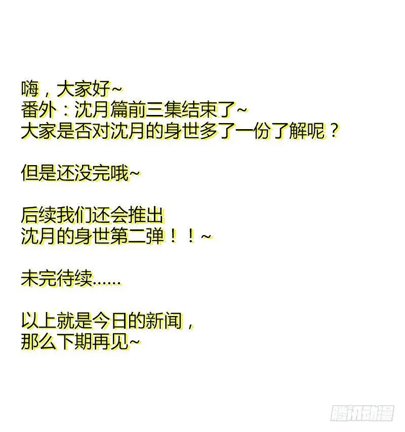 番外-沈月篇3：回家 第22页