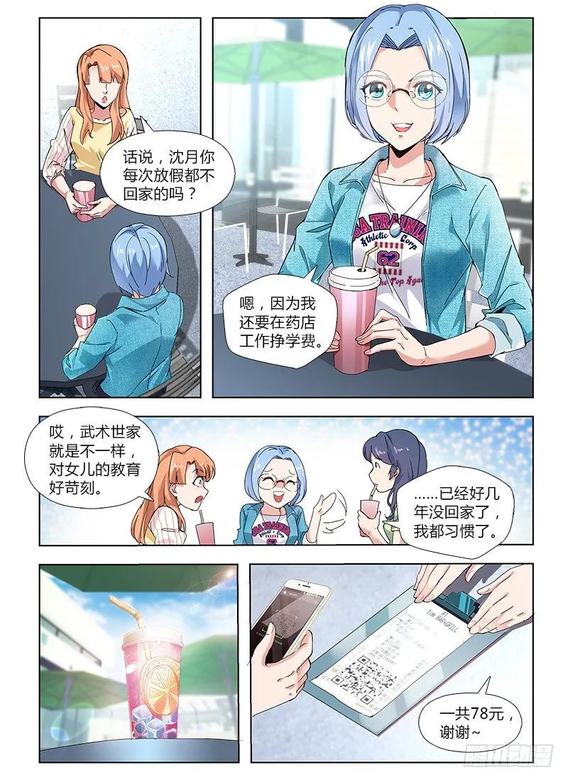 番外-沈月篇2：噩耗 第2页