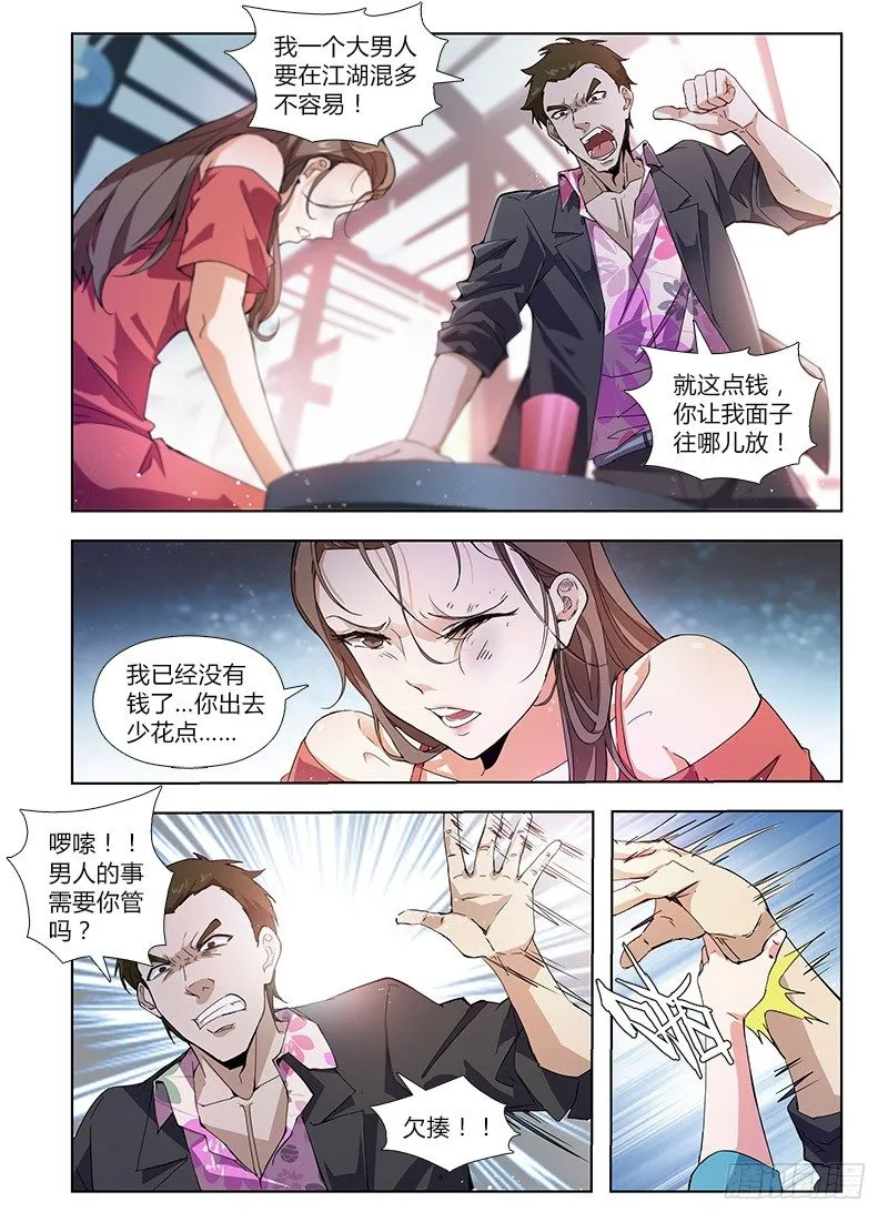 番外-沈月篇2：噩耗 第4页