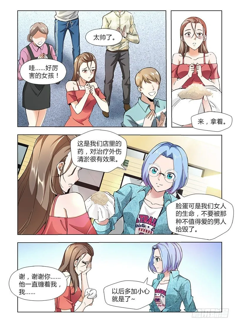 番外-沈月篇2：噩耗 第9页