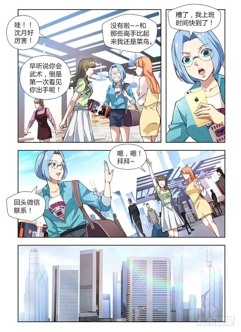 番外-沈月篇2：噩耗 第10页