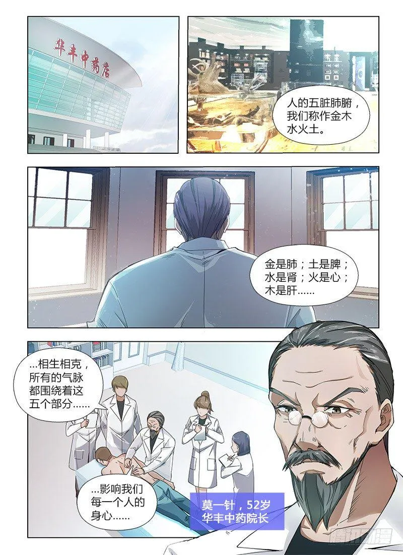 番外-沈月篇2：噩耗 第11页