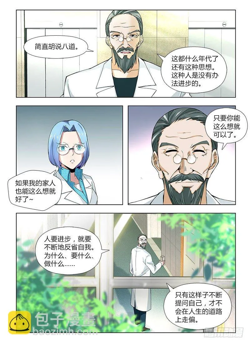 番外-沈月篇2：噩耗 第15页