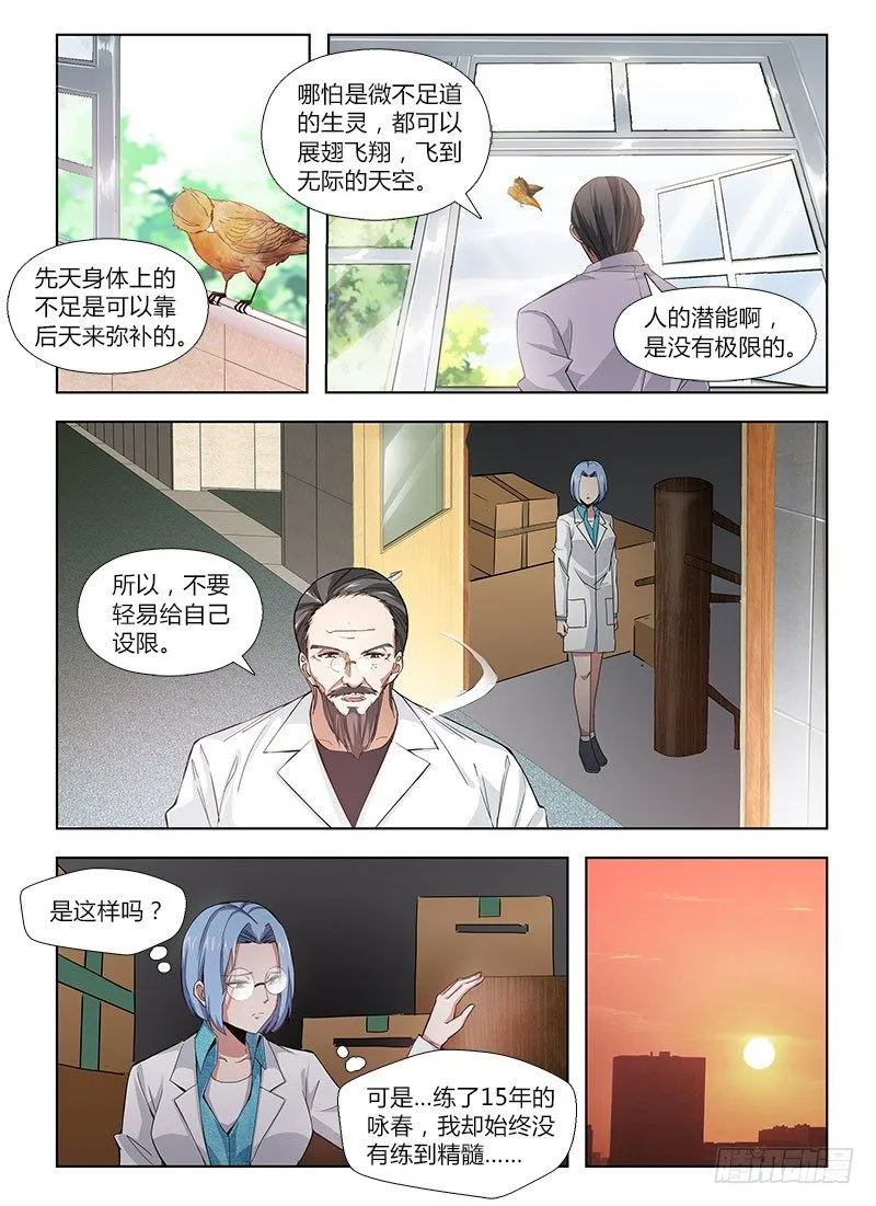 番外-沈月篇2：噩耗 第16页