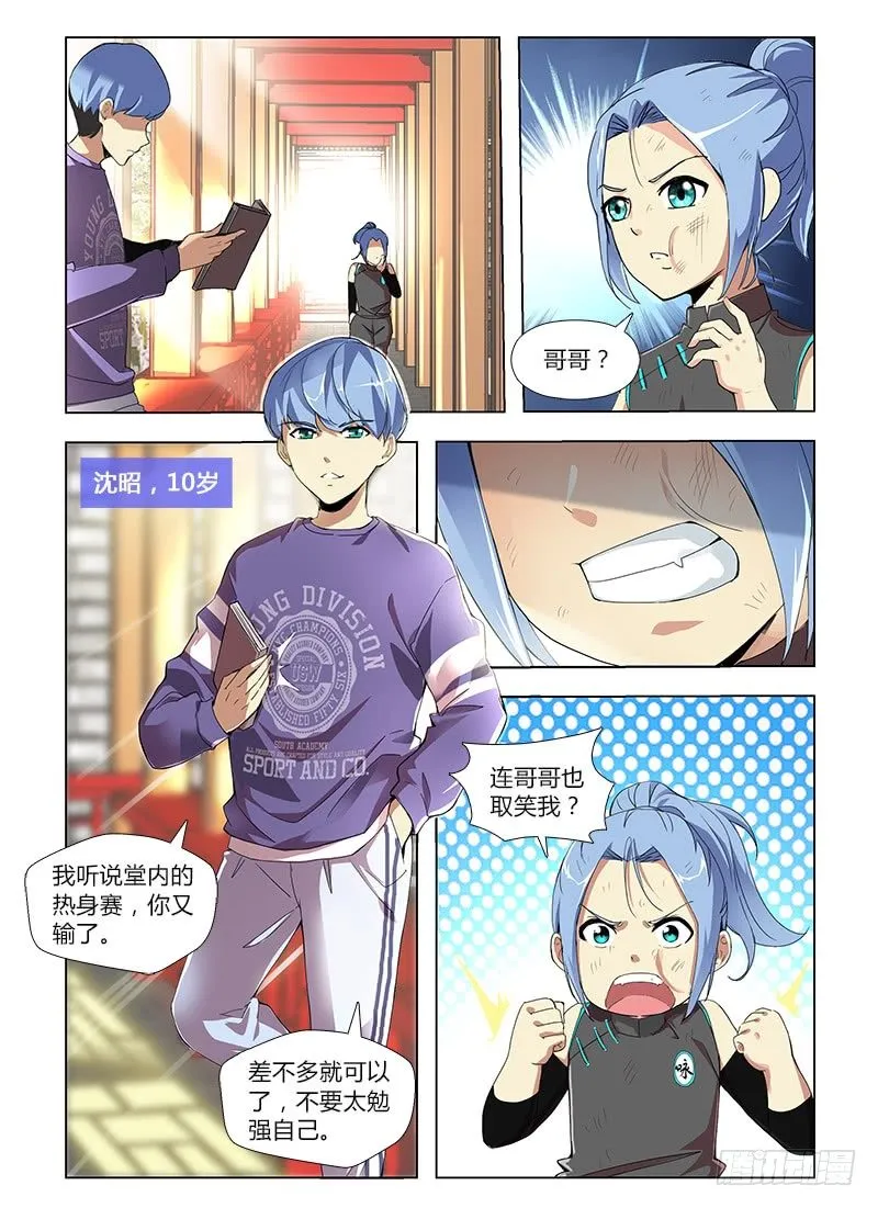 番外-沈月篇1：纠纷 第4页