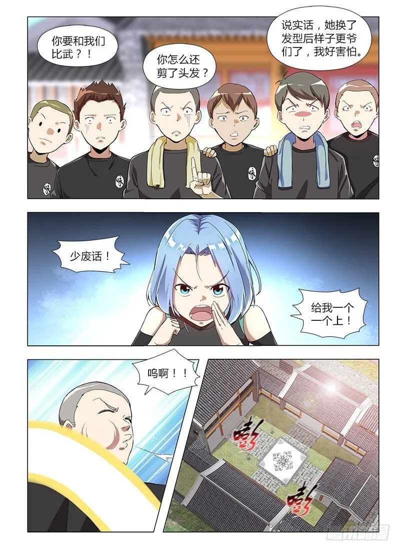 番外-沈月篇1：纠纷 第6页