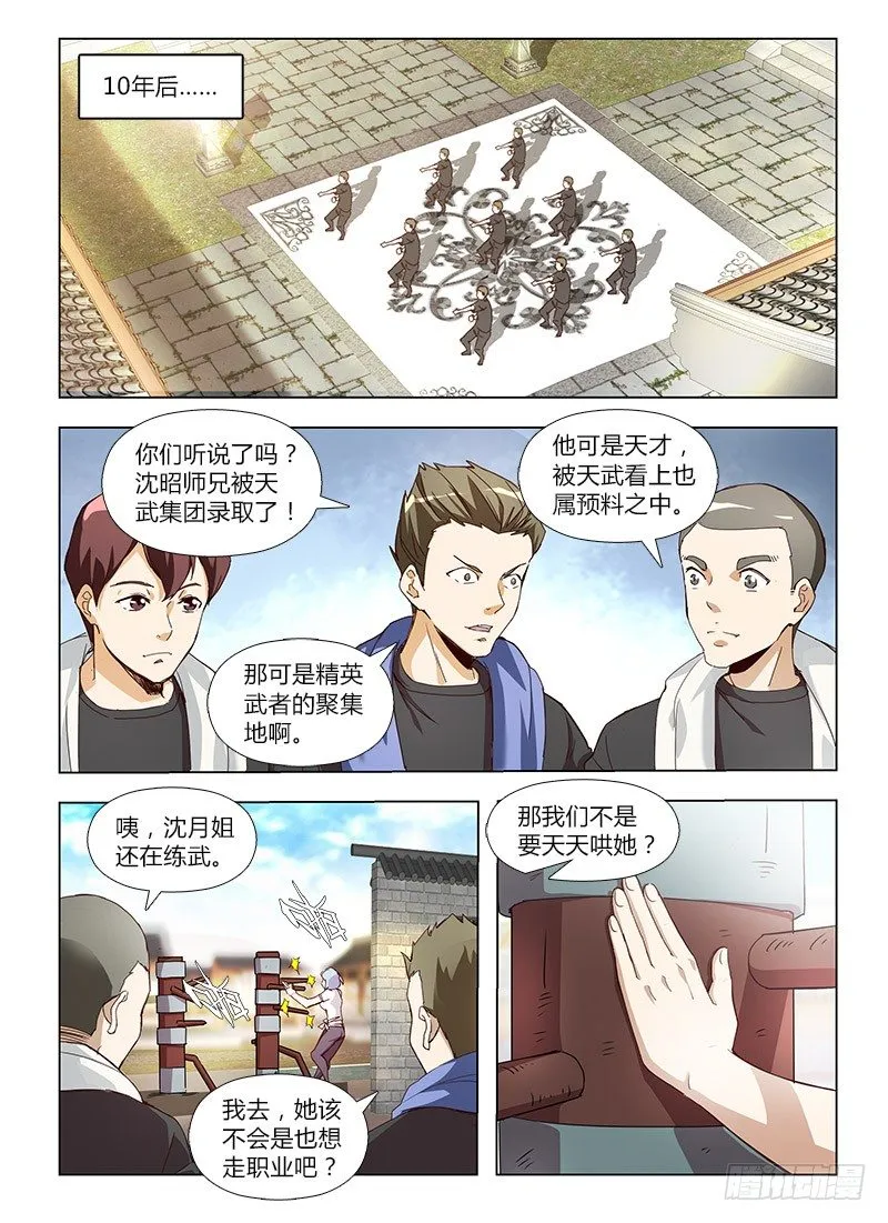 番外-沈月篇1：纠纷 第8页