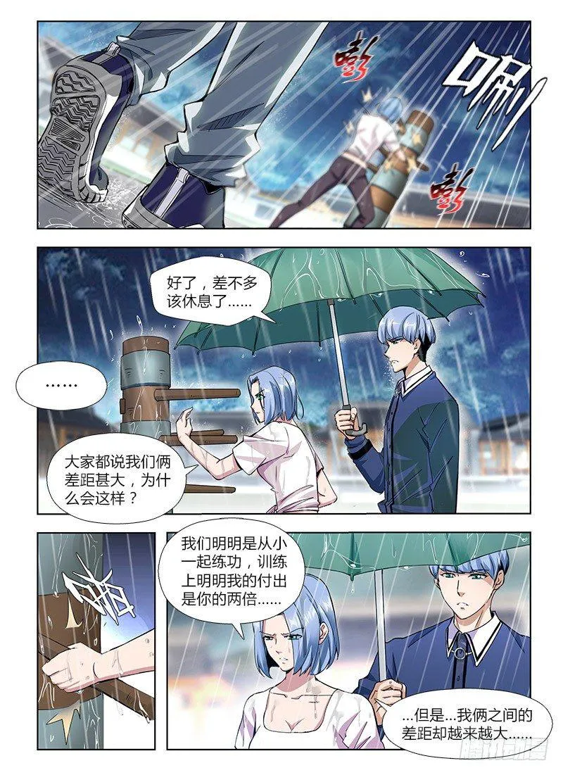 番外-沈月篇1：纠纷 第11页