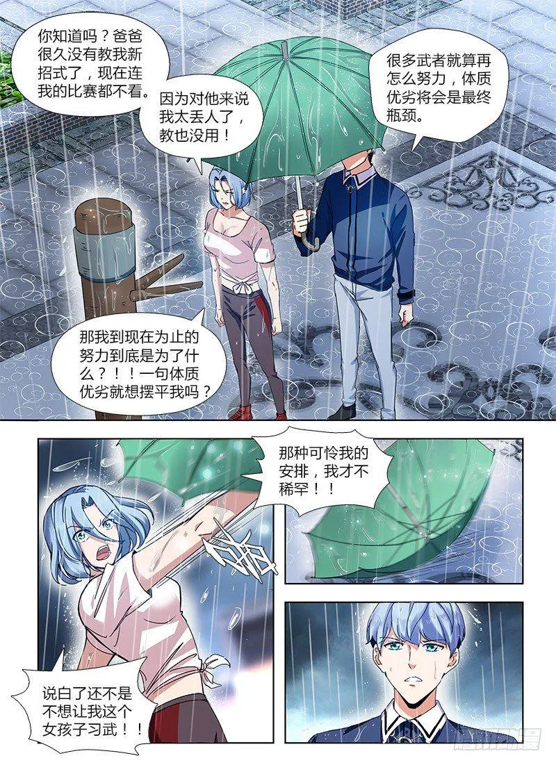番外-沈月篇1：纠纷 第12页