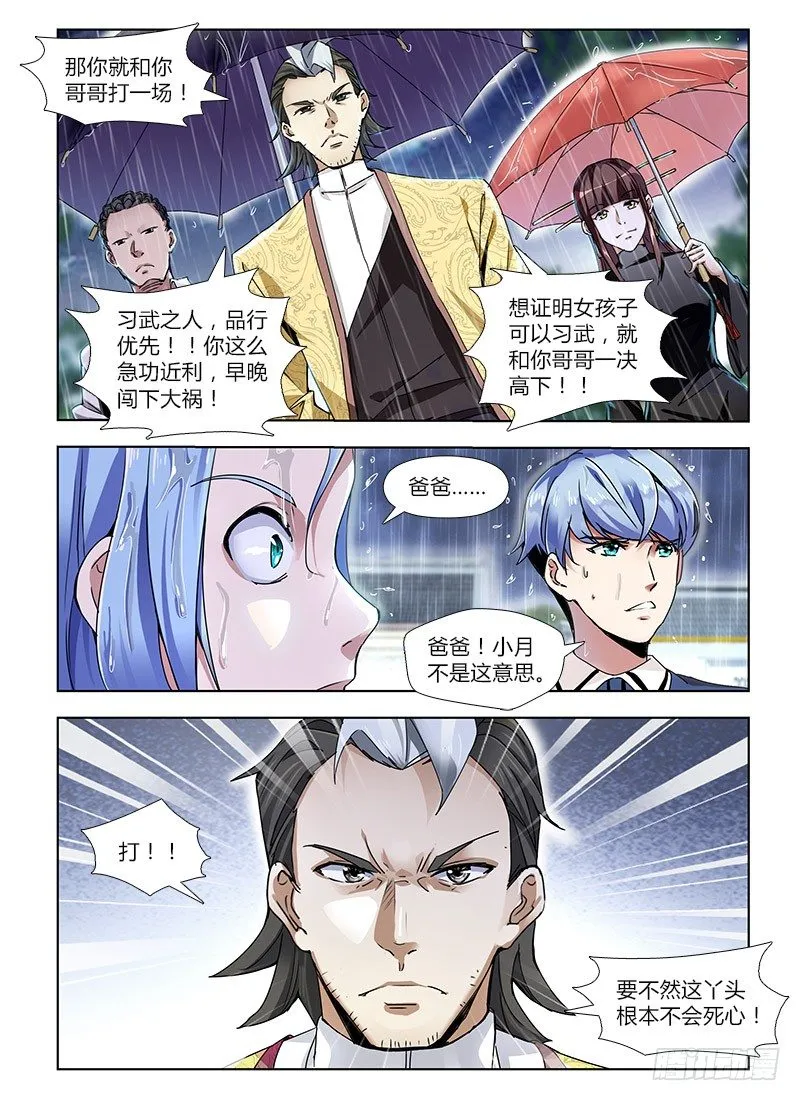 番外-沈月篇1：纠纷 第13页