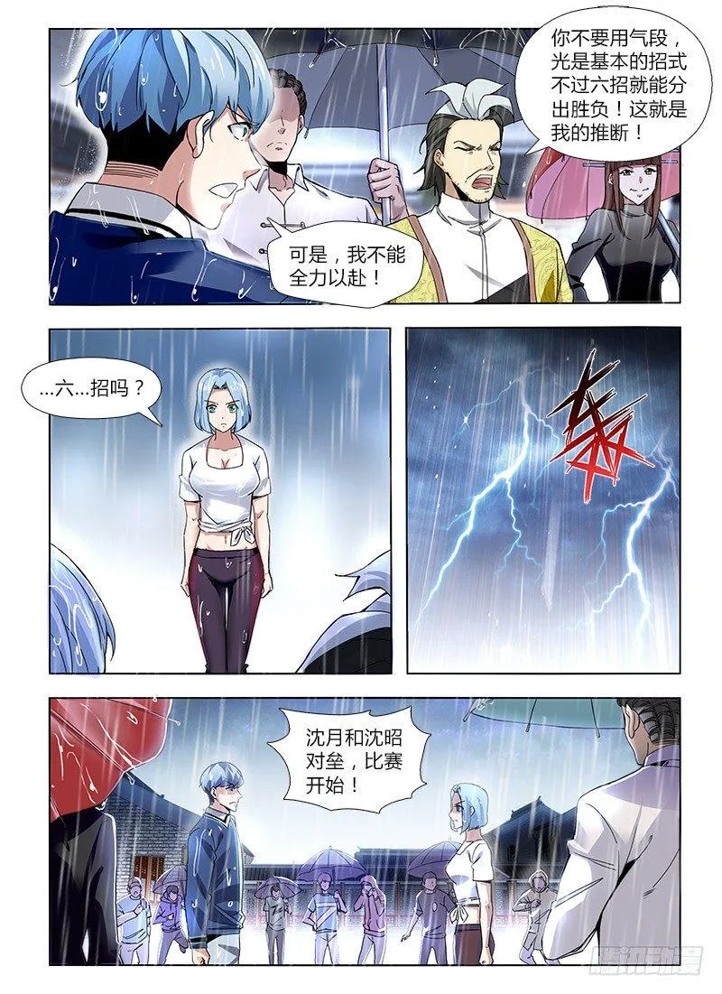 番外-沈月篇1：纠纷 第14页