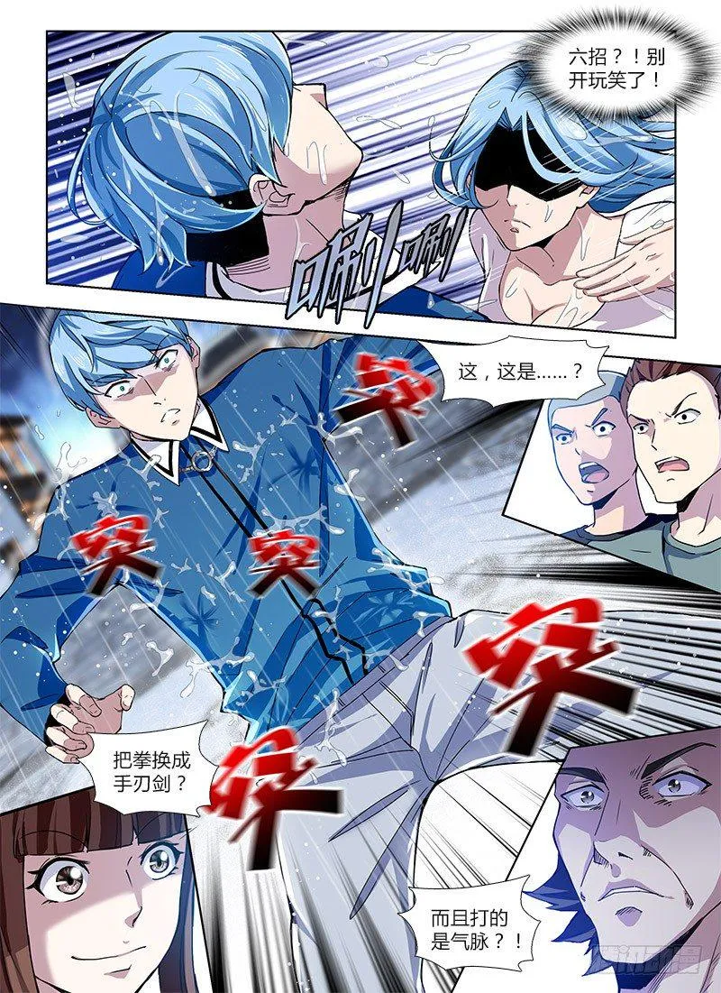 番外-沈月篇1：纠纷 第21页