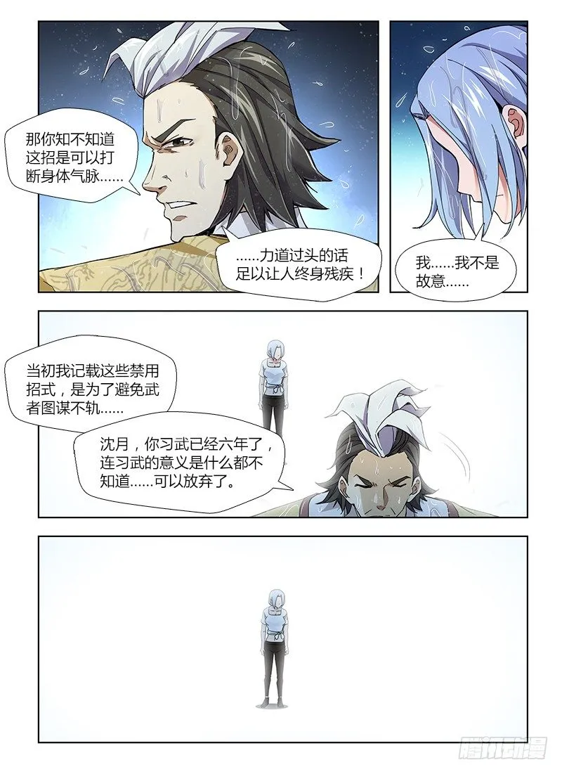 番外-沈月篇1：纠纷 第25页