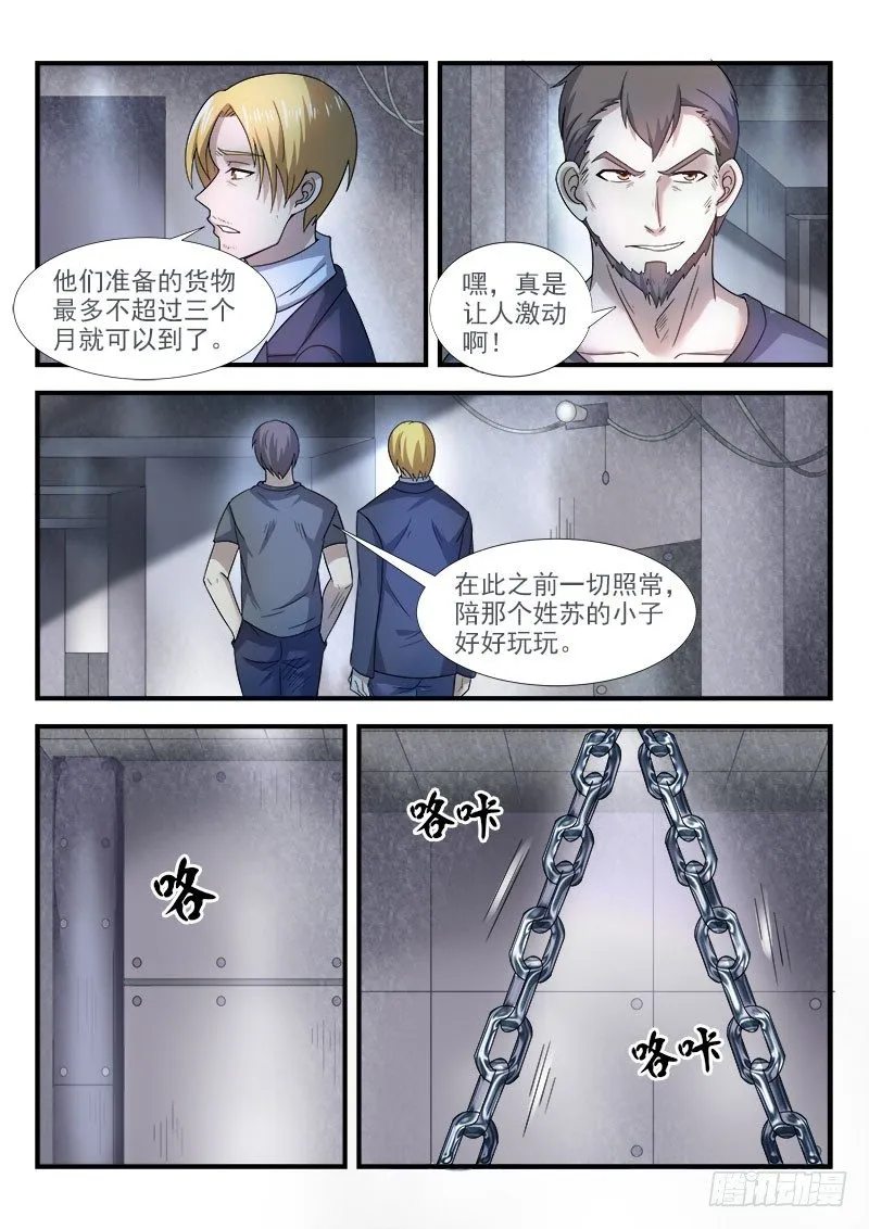 第二十九集 逃脱 第2页
