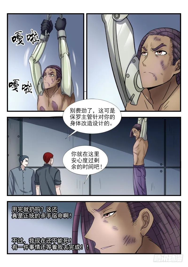 第二十九集 逃脱 第3页
