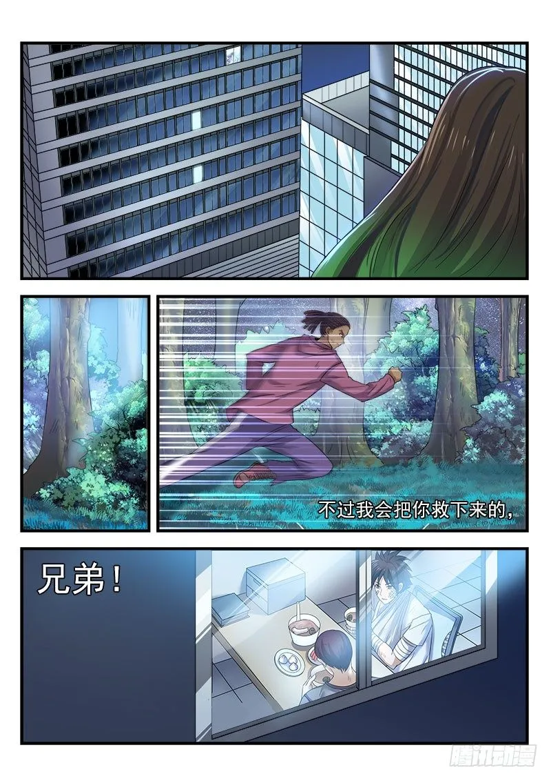 第二十九集 逃脱 第17页