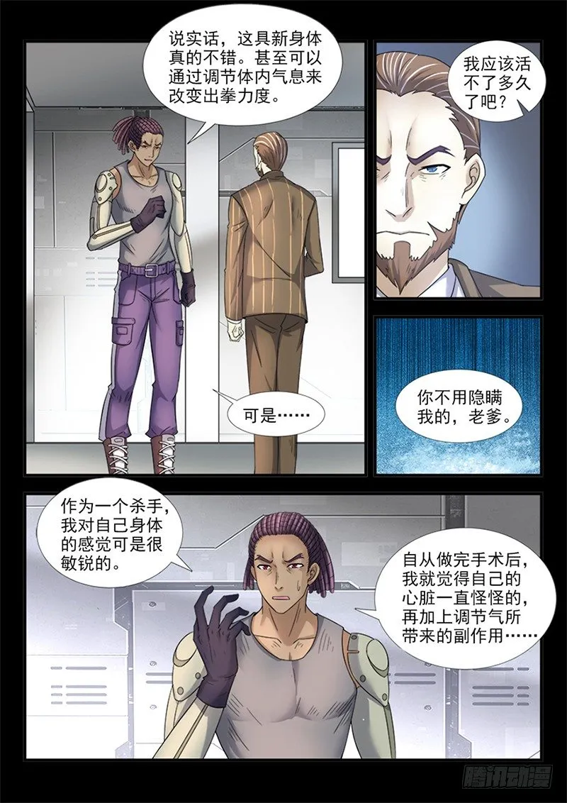 第二十八集 他叫道格拉斯（下） 第4页