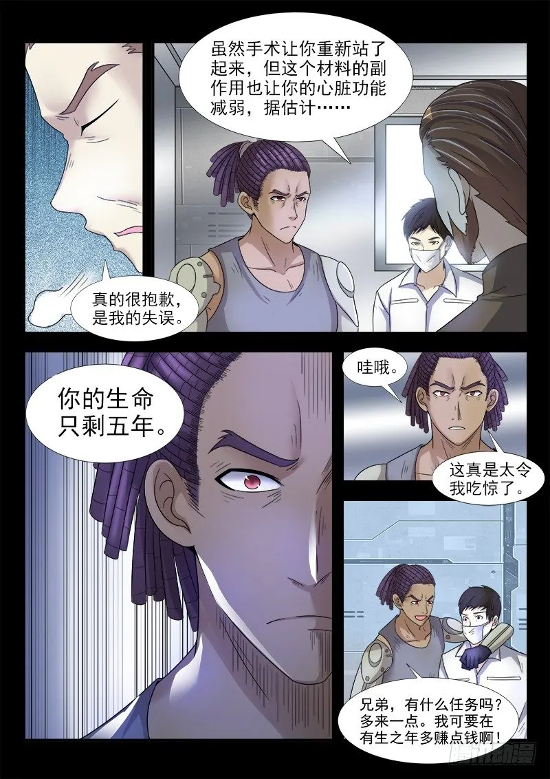 第二十八集 他叫道格拉斯（下） 第5页