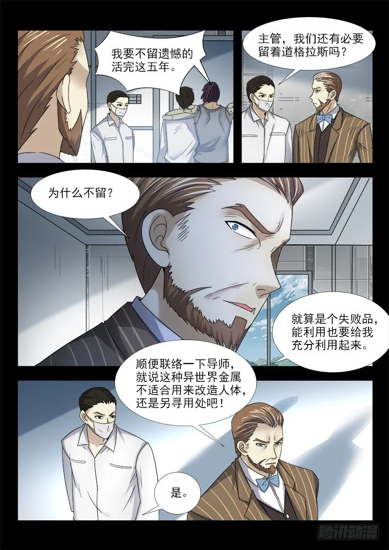 第二十八集 他叫道格拉斯（下） 第6页