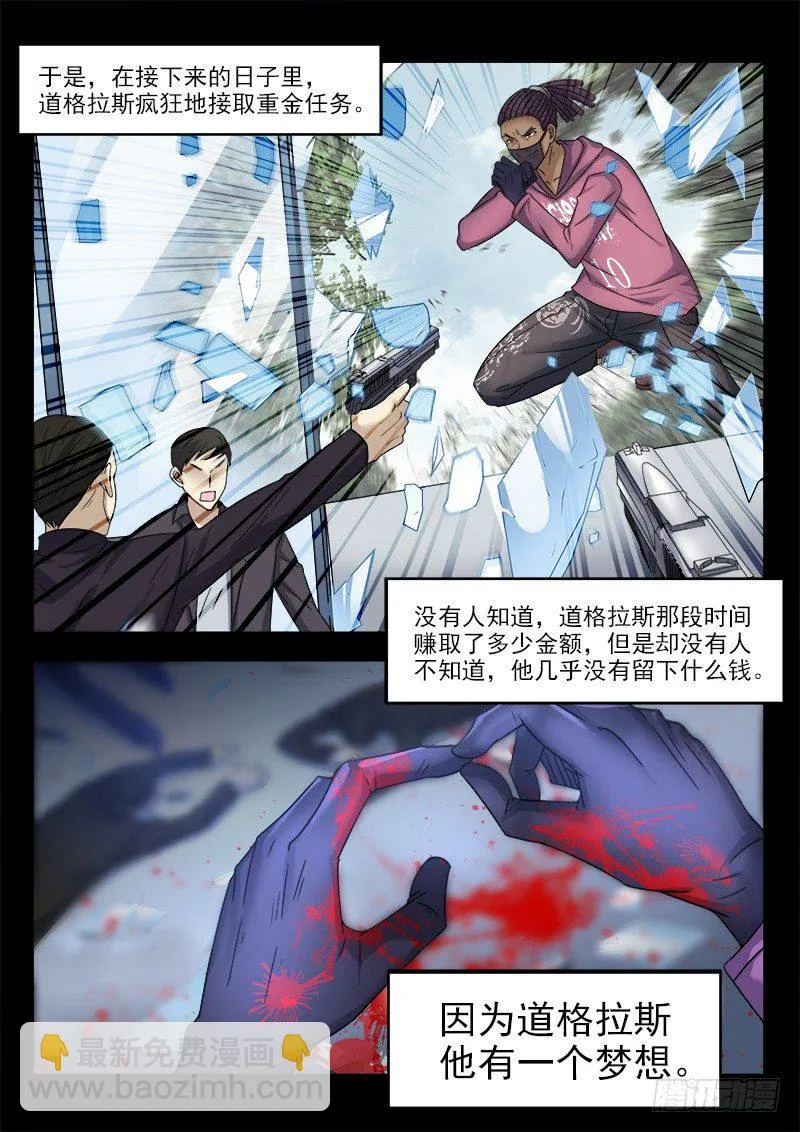 第二十八集 他叫道格拉斯（下） 第7页