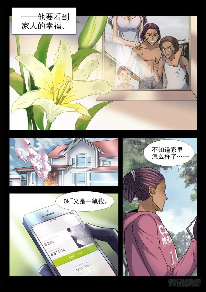 第二十八集 他叫道格拉斯（下） 第8页