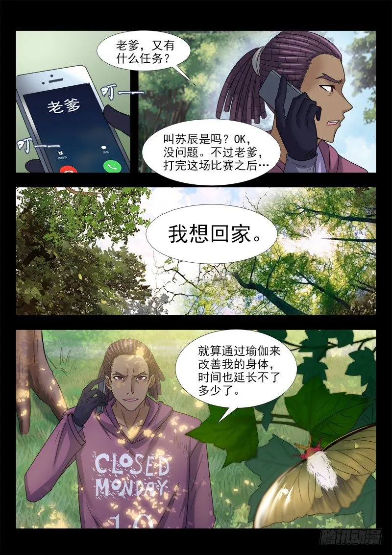 第二十八集 他叫道格拉斯（下） 第9页
