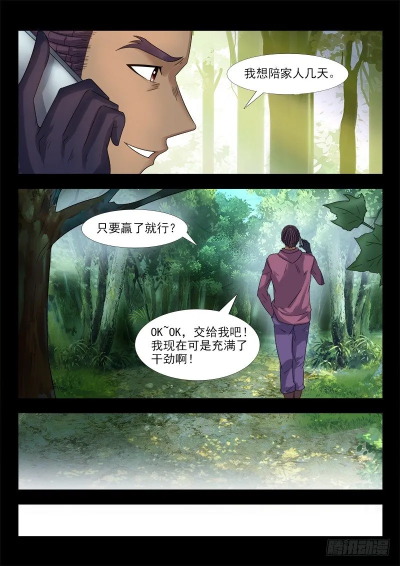 第二十八集 他叫道格拉斯（下） 第10页